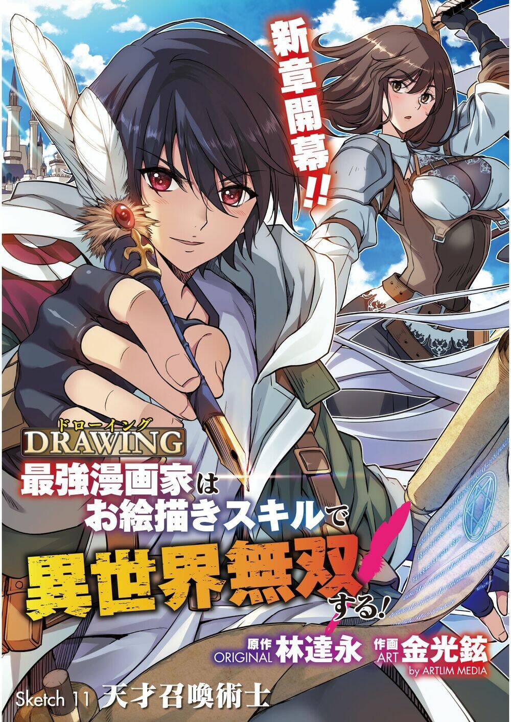 drawing: saikyou mangaka wa oekaki skill de isekai musou suru! chapter 11 - Trang 2