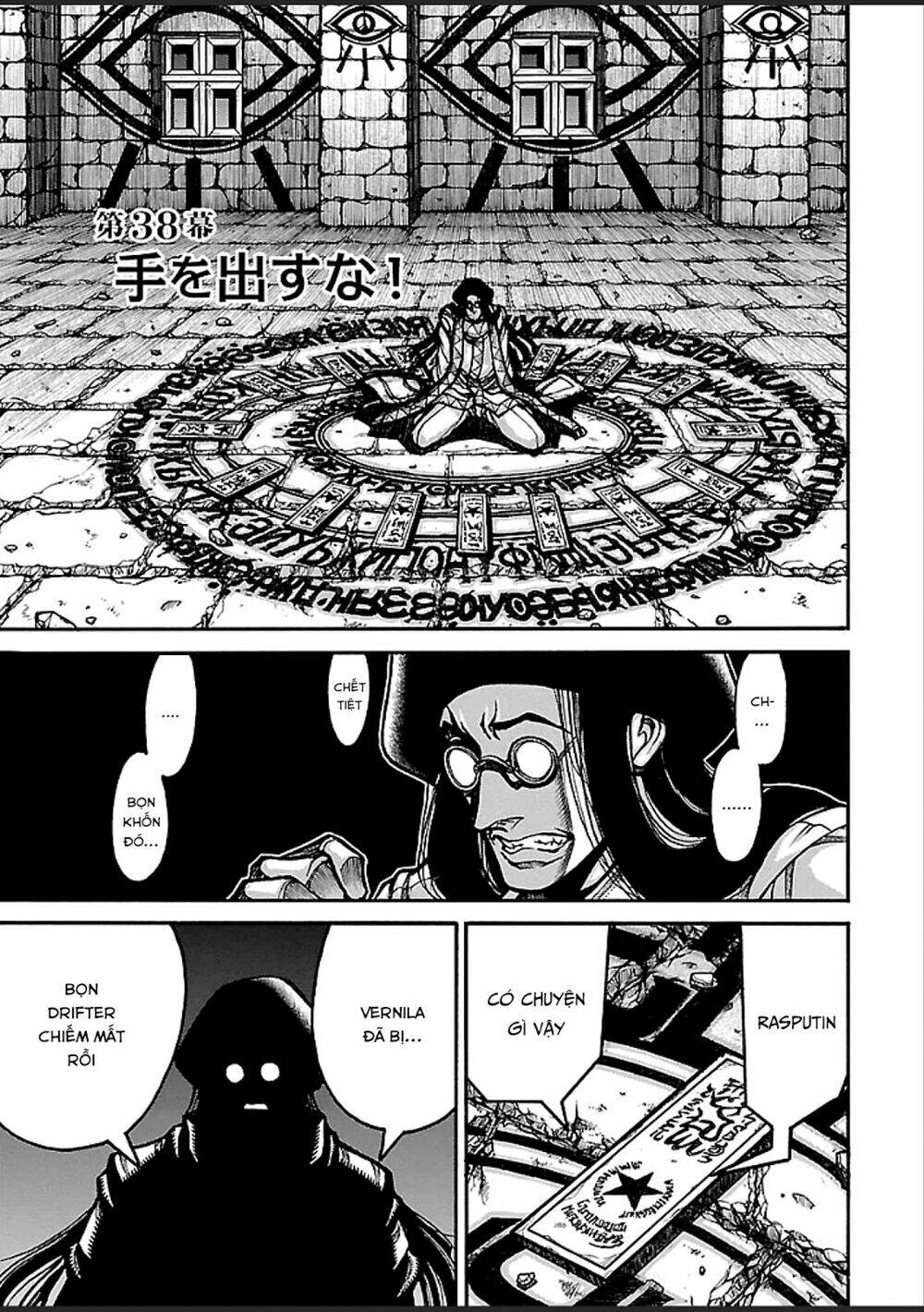 Drifters Chapter 38 - Next Chapter 39