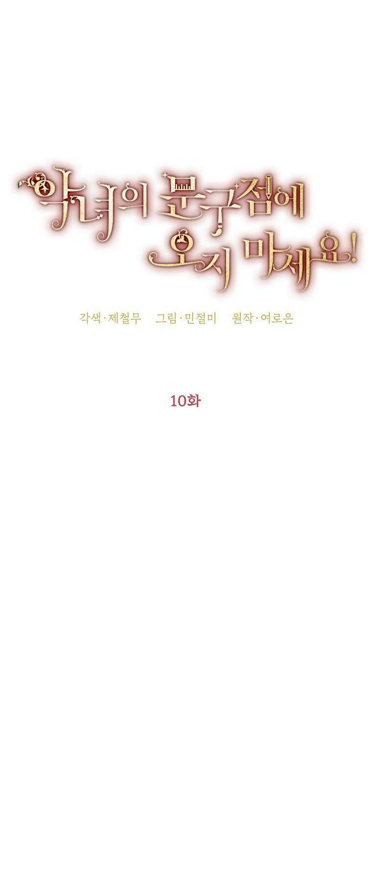 đừng đến cửa hàng của ác nữ chapter 10 - Trang 2