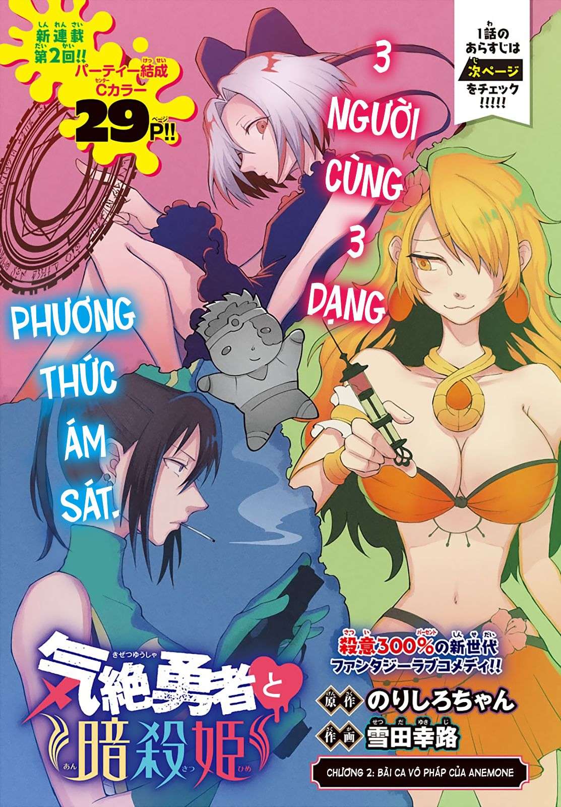 Dũng sĩ hay ngất và những nàng công chúa sát thủ Chapter 2 - Next Chapter 3