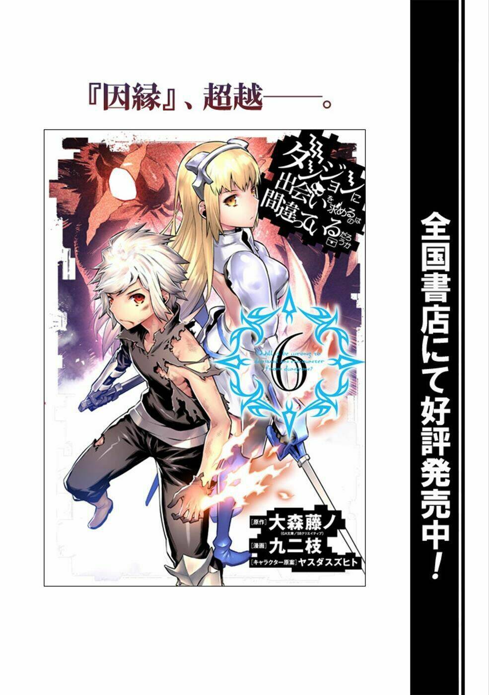 Dungeon Ni Deai O Motomeru No Wa Machigatte Iru Darou Ka Chapter 57 - Next Chapter 58