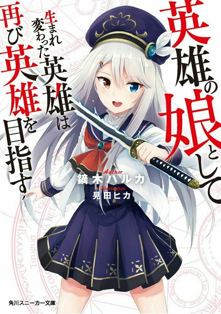 Eiyuu No Musume To Shite Umarekawatta Eiyuu Wa Futatabi Eiyuu O Mezasu Chapter 13.1 - Next Chapter 13.2