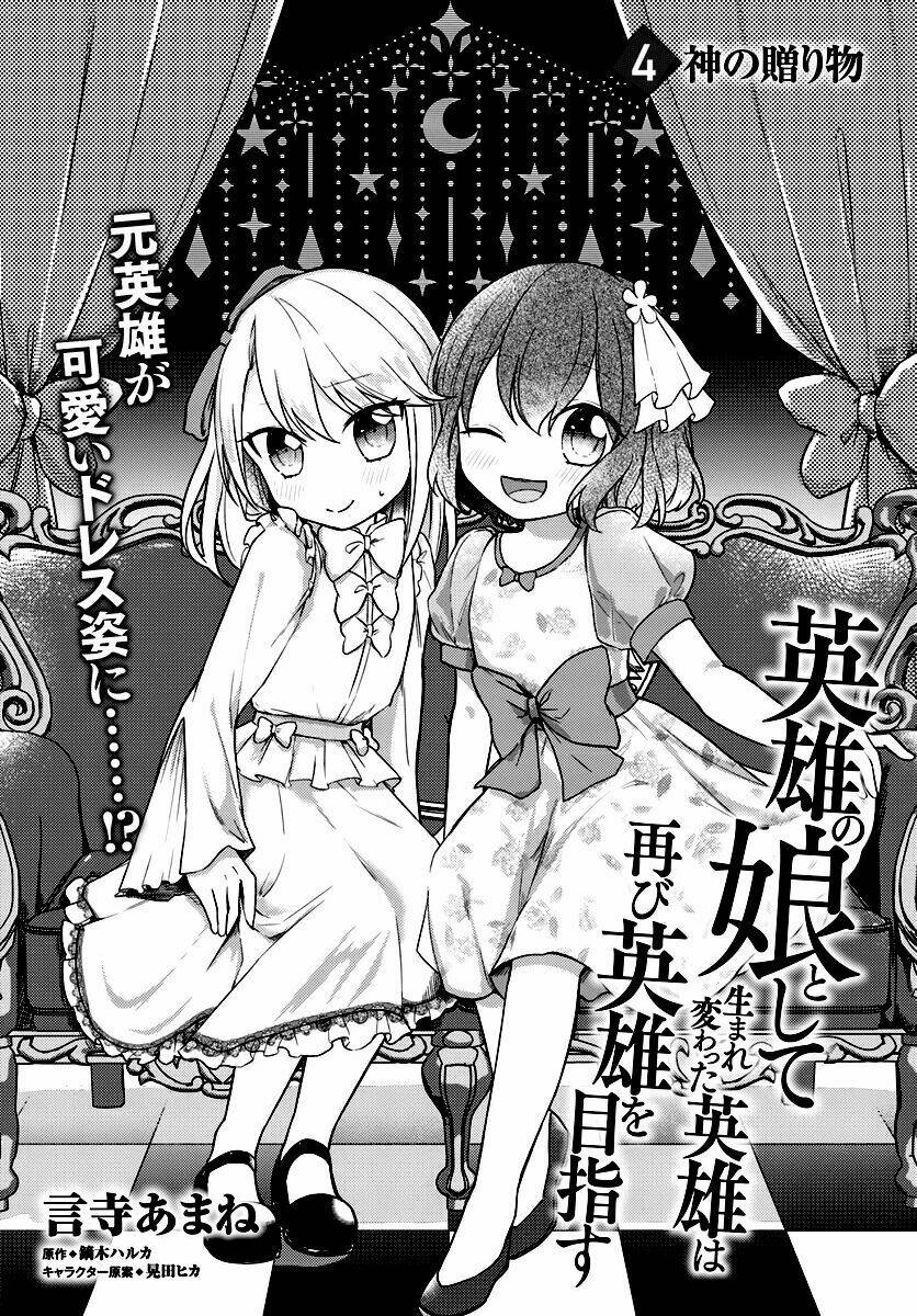 Eiyuu No Musume To Shite Umarekawatta Eiyuu Wa Futatabi Eiyuu O Mezasu Chapter 4.1 - Next Chapter 4.2