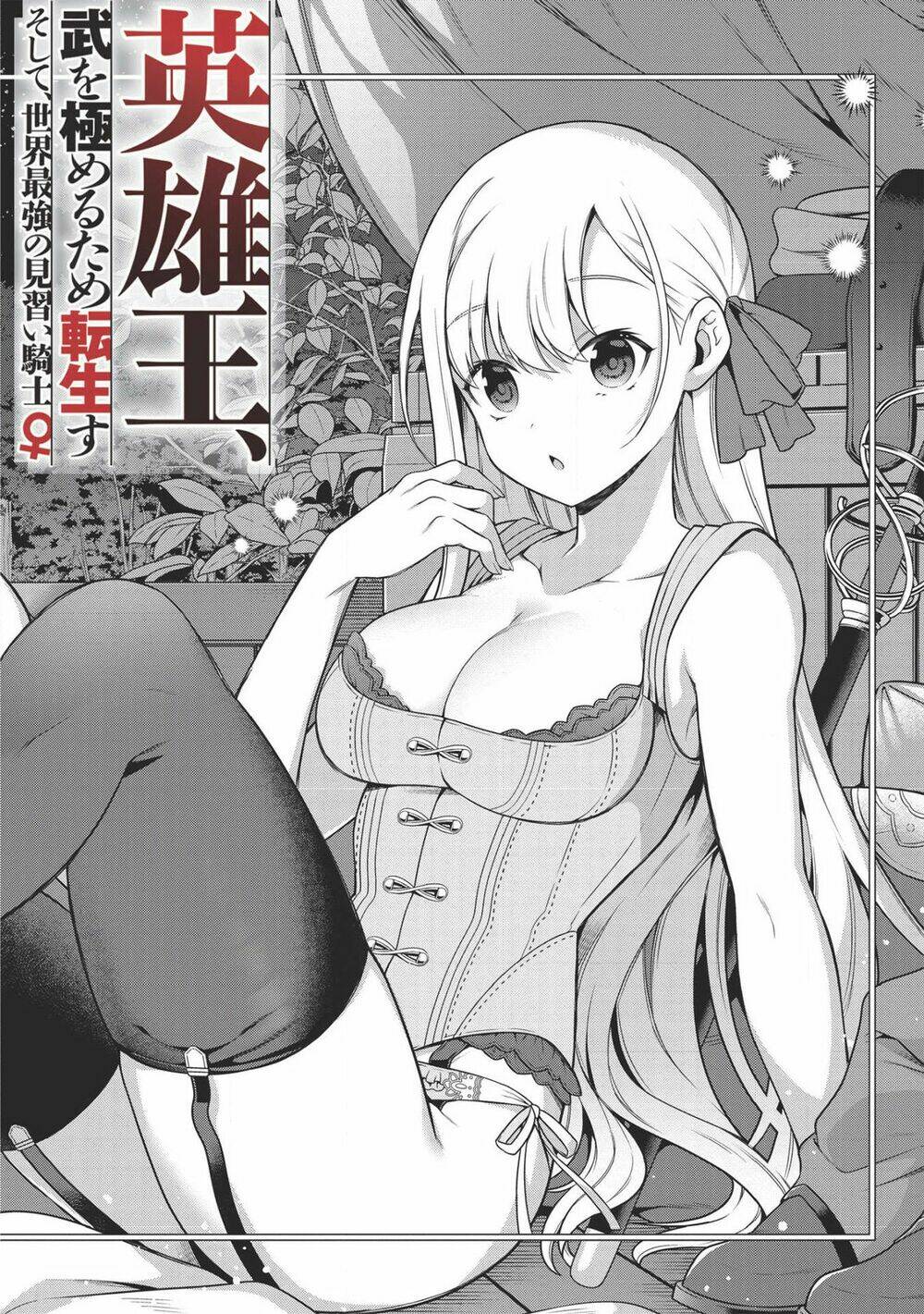 eiyuu-ou, bu o kiwameru tame tensei su - soshite, sekai saikyou no minarai kishi ♀~ chapter 13.1 - Trang 2