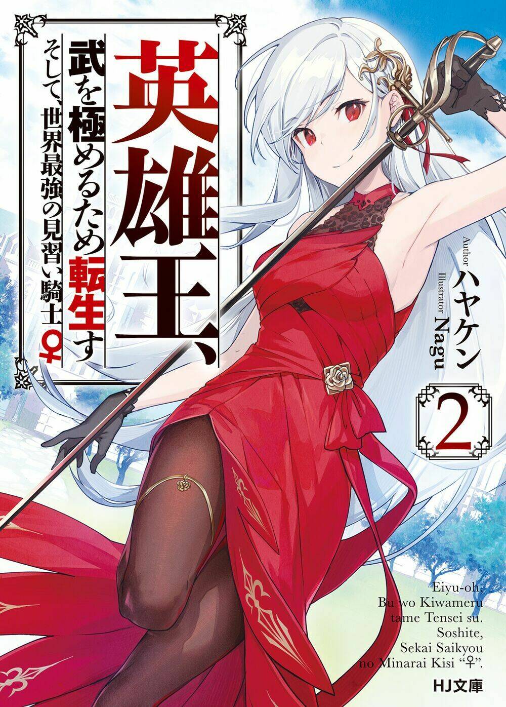 eiyuu-ou, bu o kiwameru tame tensei su - soshite, sekai saikyou no minarai kishi ♀~ chapter 9 - Trang 2