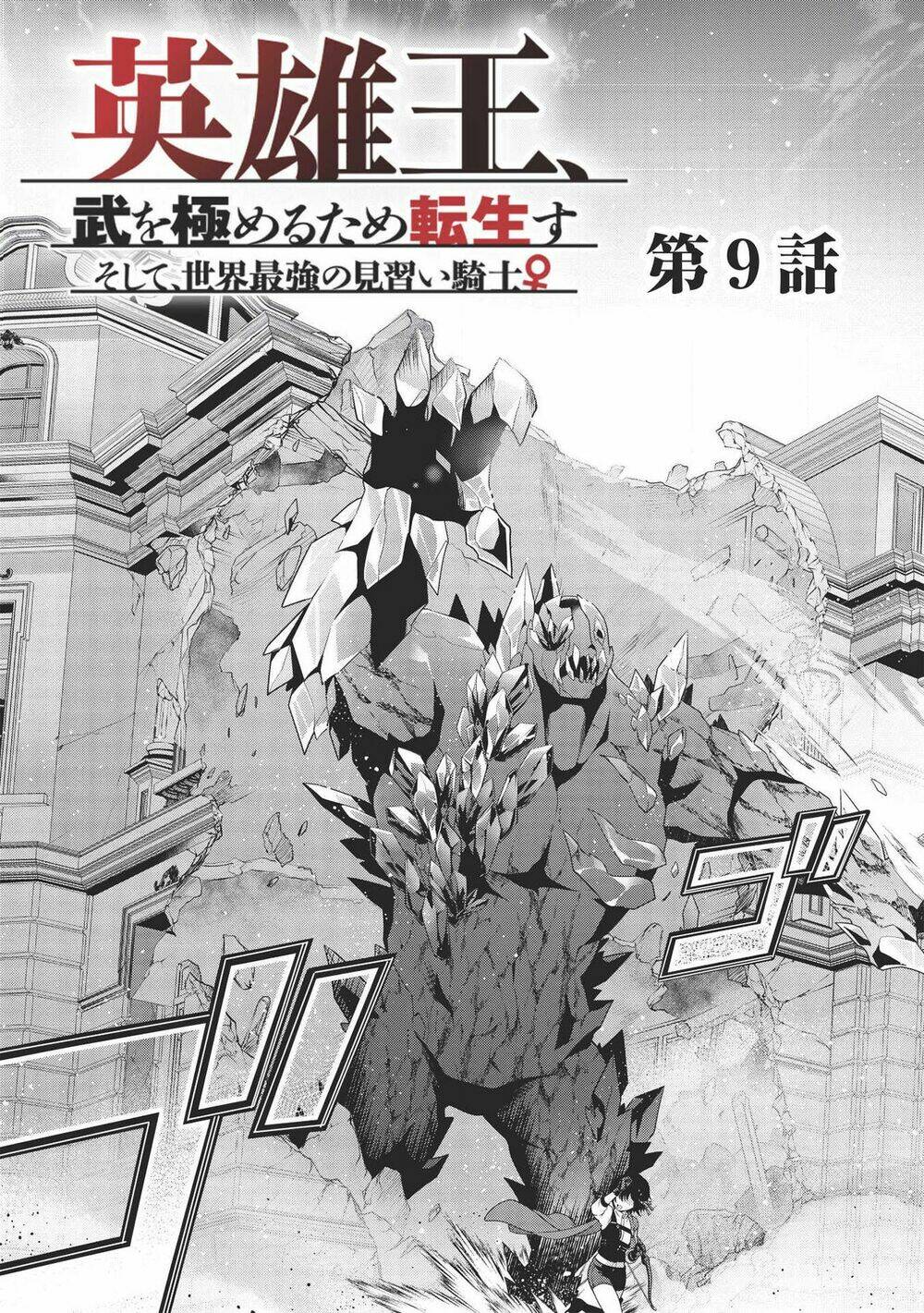 eiyuu-ou, bu o kiwameru tame tensei su - soshite, sekai saikyou no minarai kishi ♀~ chapter 9 - Trang 2