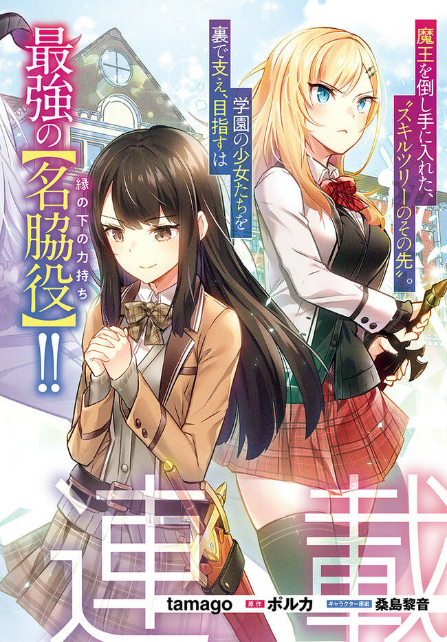 en no shita no chikaramocha chapter 1 - Trang 2