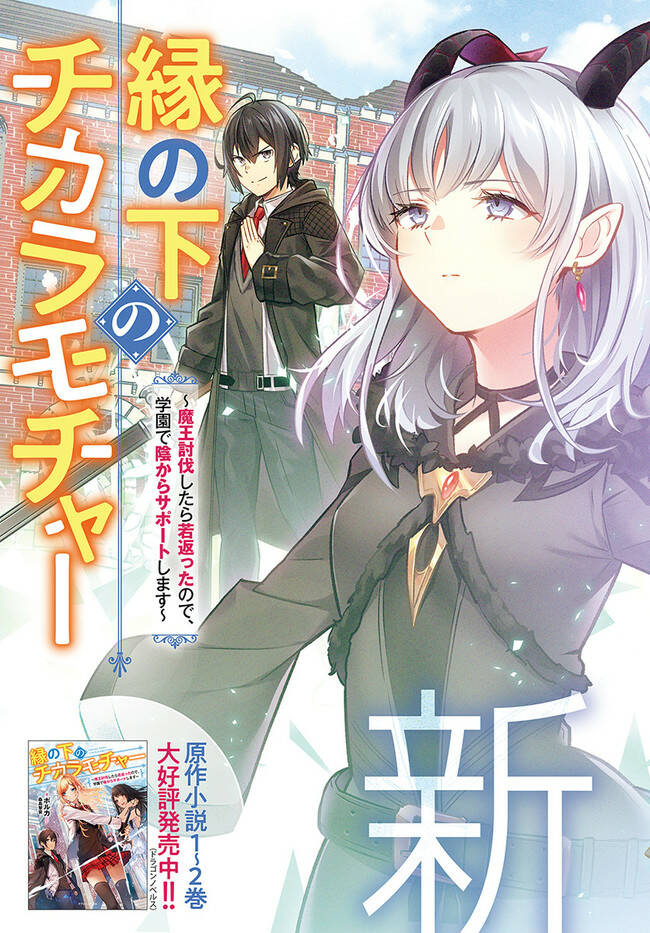 en no shita no chikaramocha chapter 1 - Trang 2