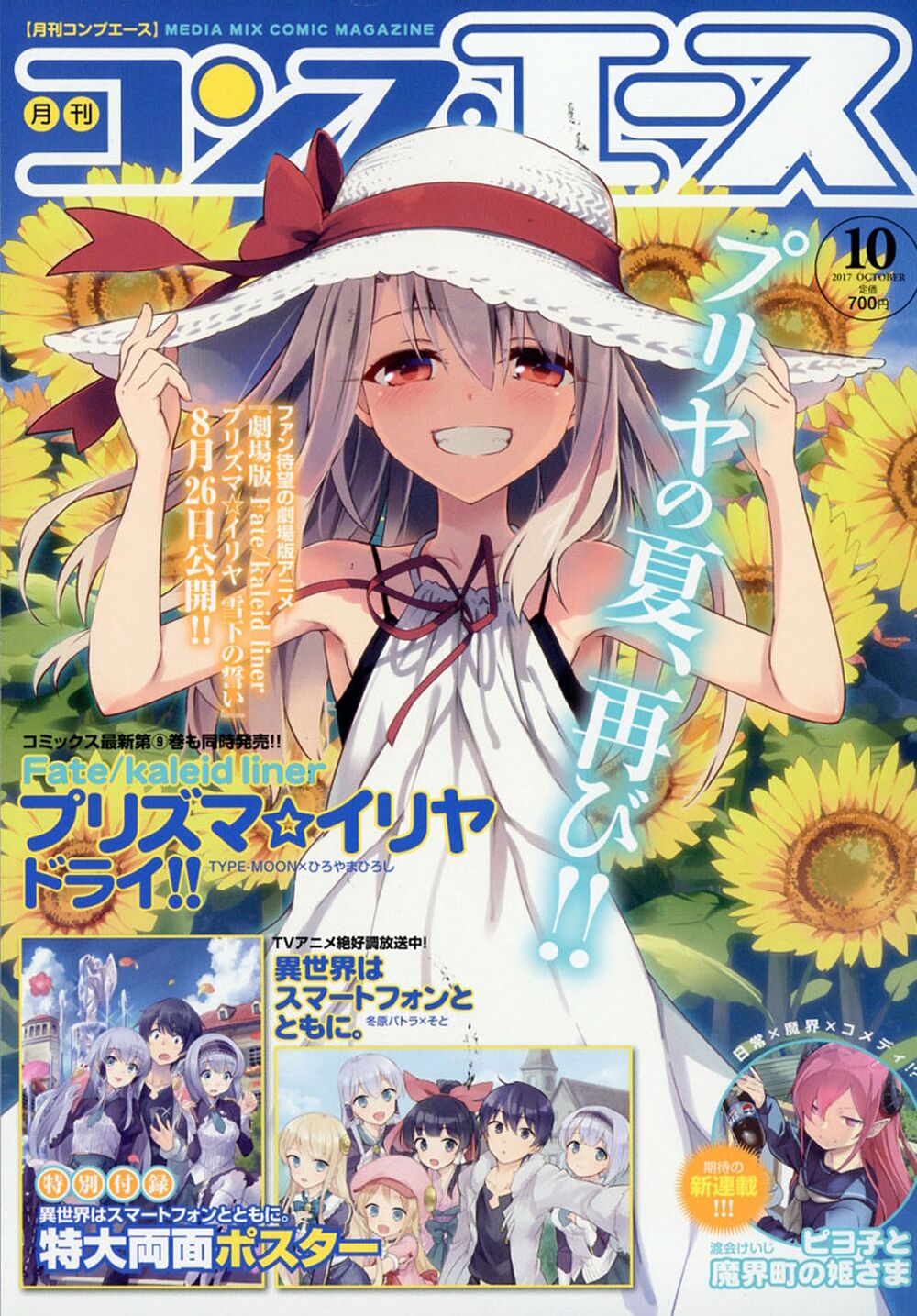 Fate/Kaleid Liner Prisma☆Illya 3Rei!! Chapter 47.2 - Next Chapter 48