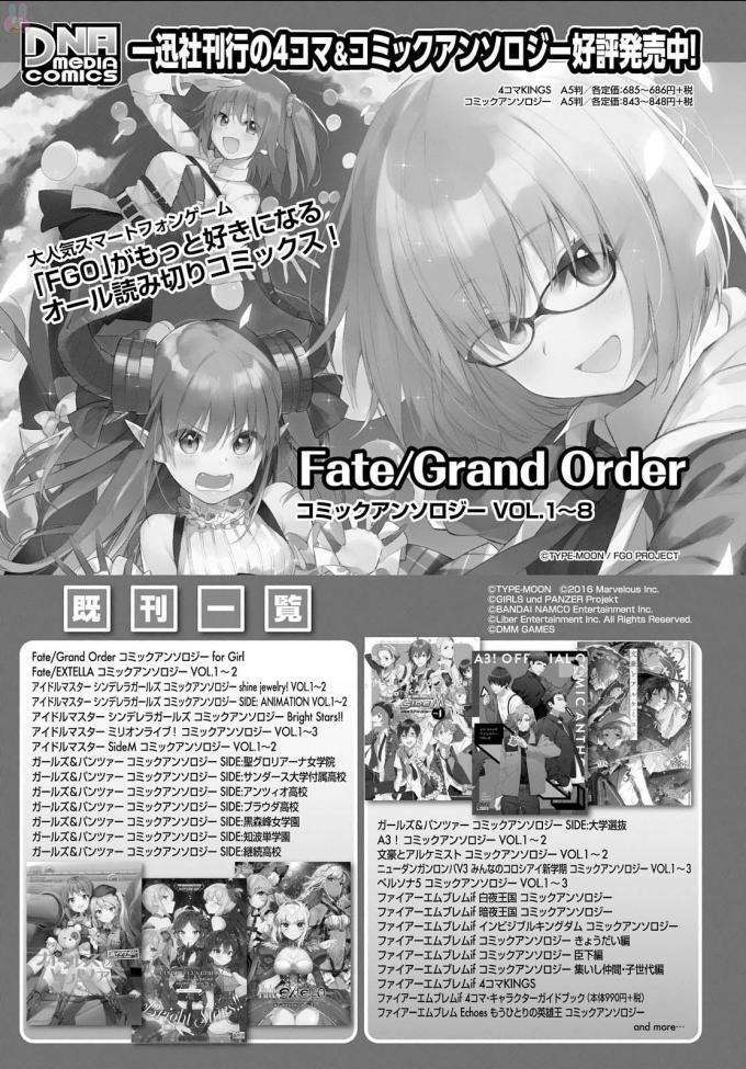 fate/grand order-mortalis:stella chapter 5.5 - Trang 2