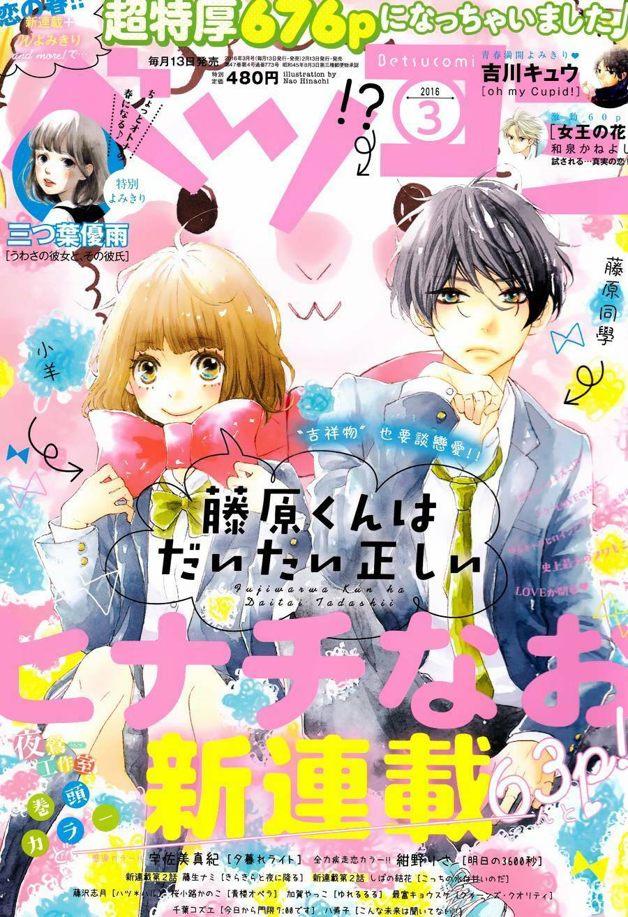 Fujiwara-Kun Wa Daitai Tadashii Chapter 1 - Trang 2