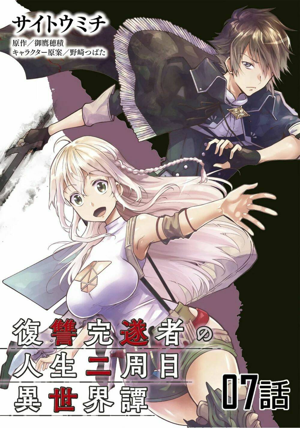 fukushuu kansuisha no jinsei nishuume isekaitan chapter 7 - Trang 2