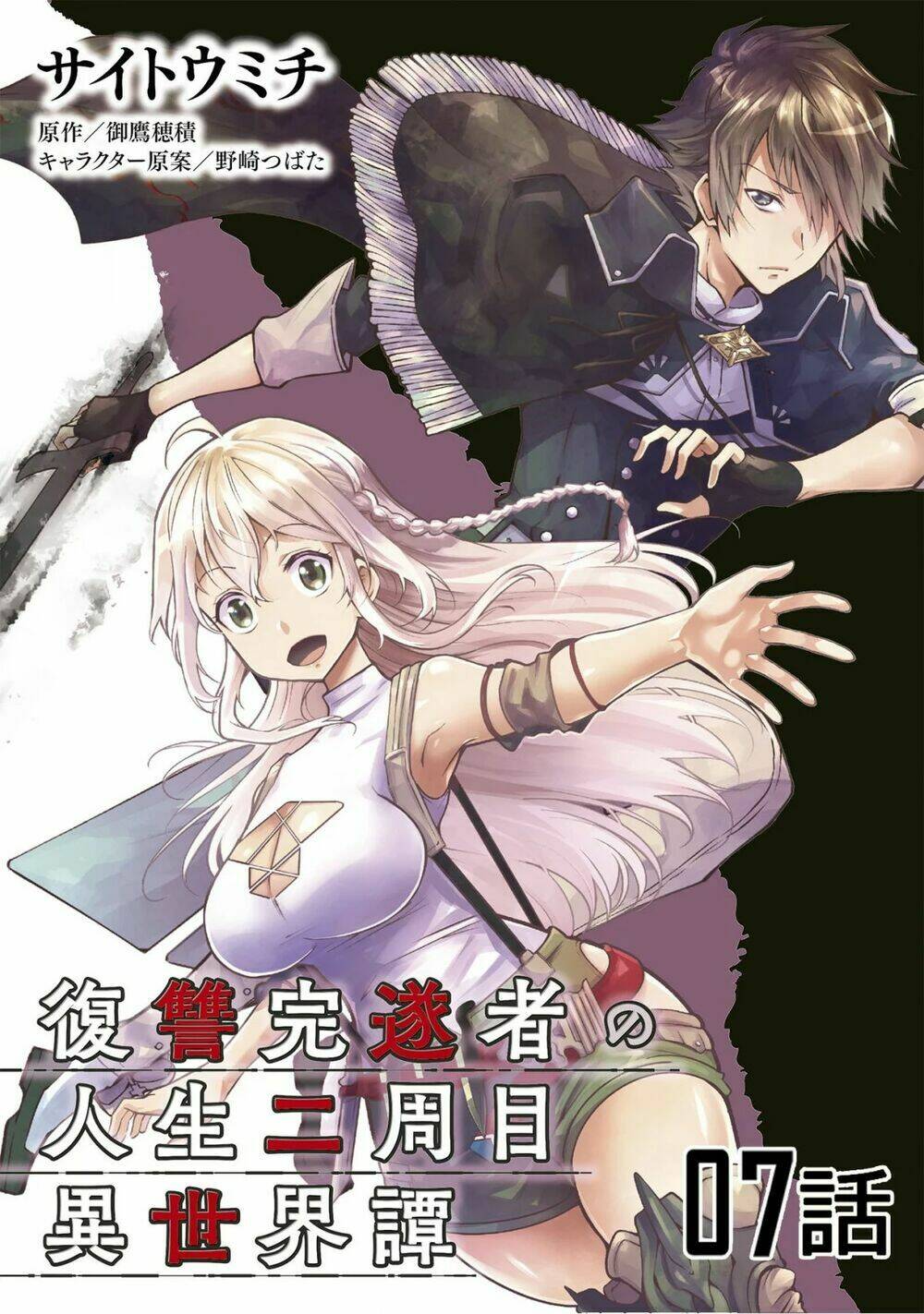 fukushuu kansuisha no jinsei nishuume isekaitan chapter 8 - Trang 2