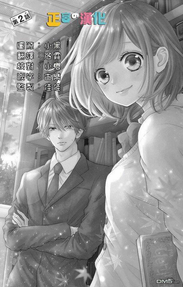 furuya-sensei wa an-chan no mono chap 2 - Trang 2