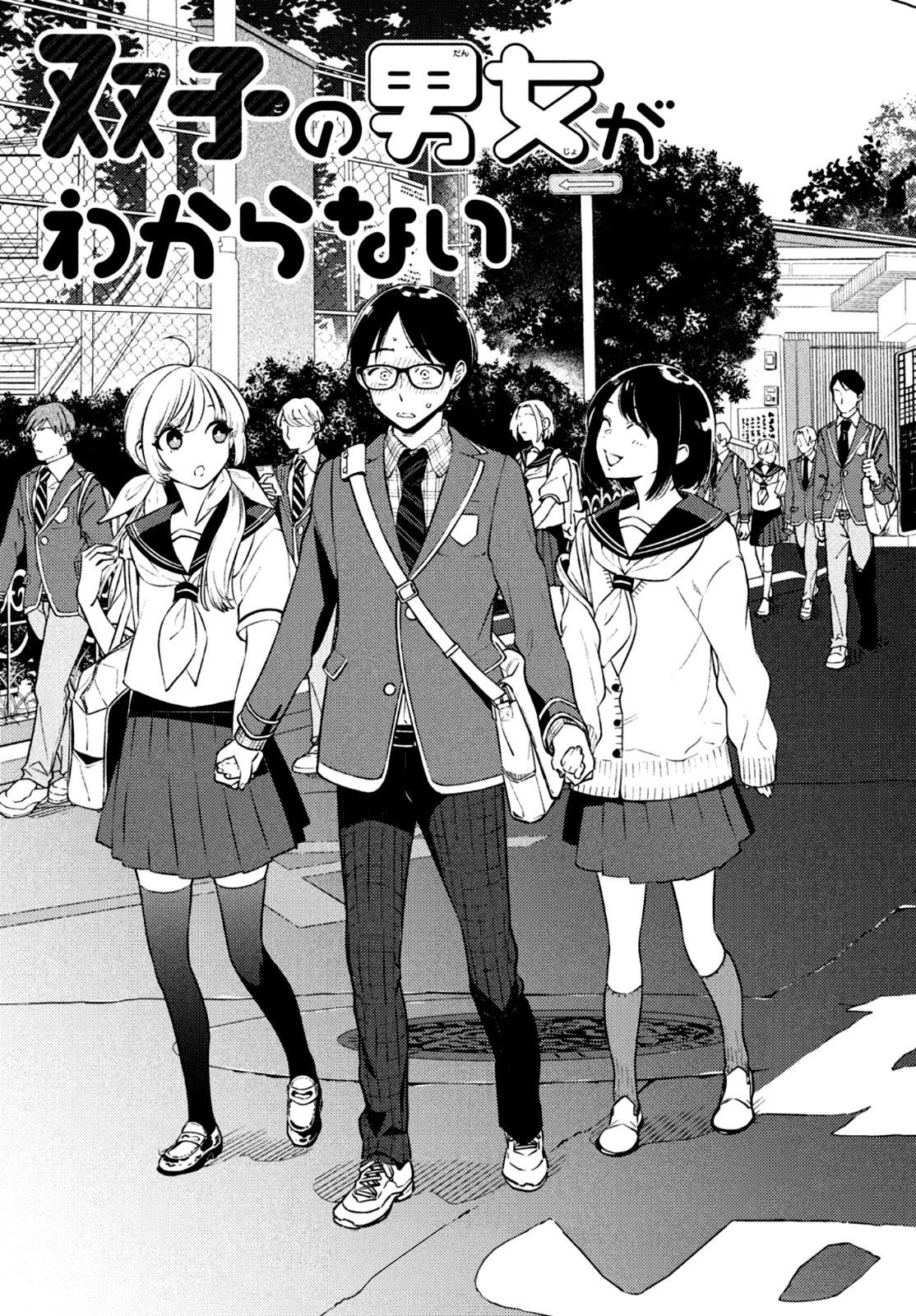 futago no danjo ga wakaranai Chapter 6 - Next Chapter 7