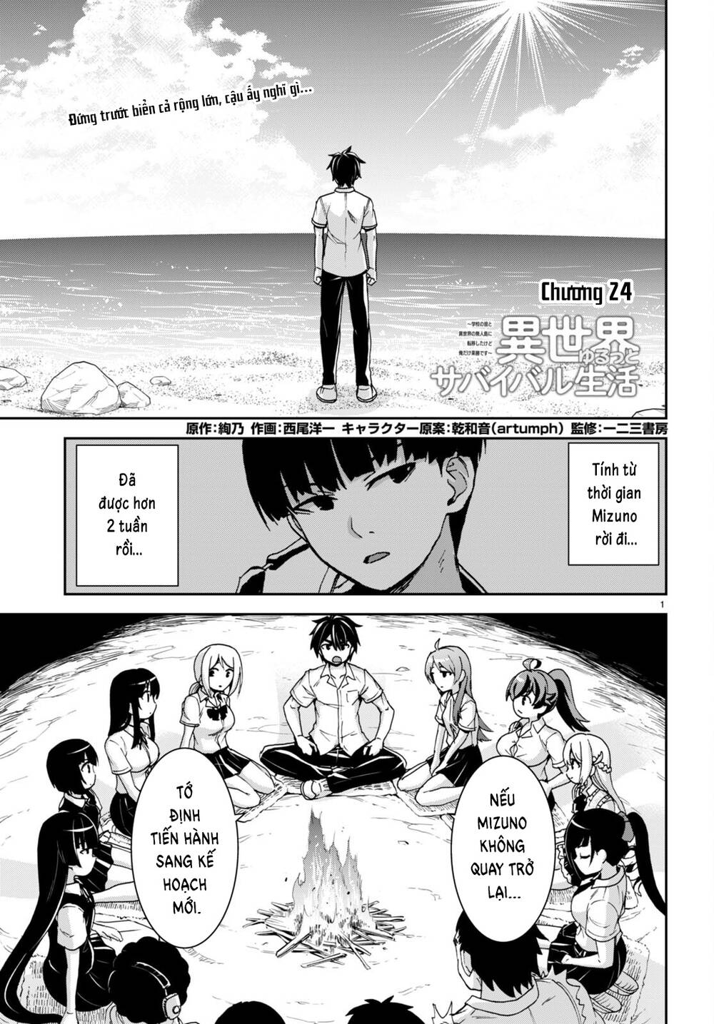 gakkou no minna to isekai no mujintou ni tenishitakedo ore dake rakushou desu chapter 24 - Trang 2