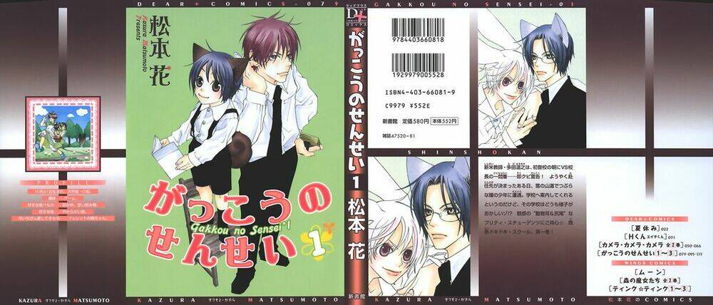 Gakkou No Sensei Chapter 1 - Trang 2