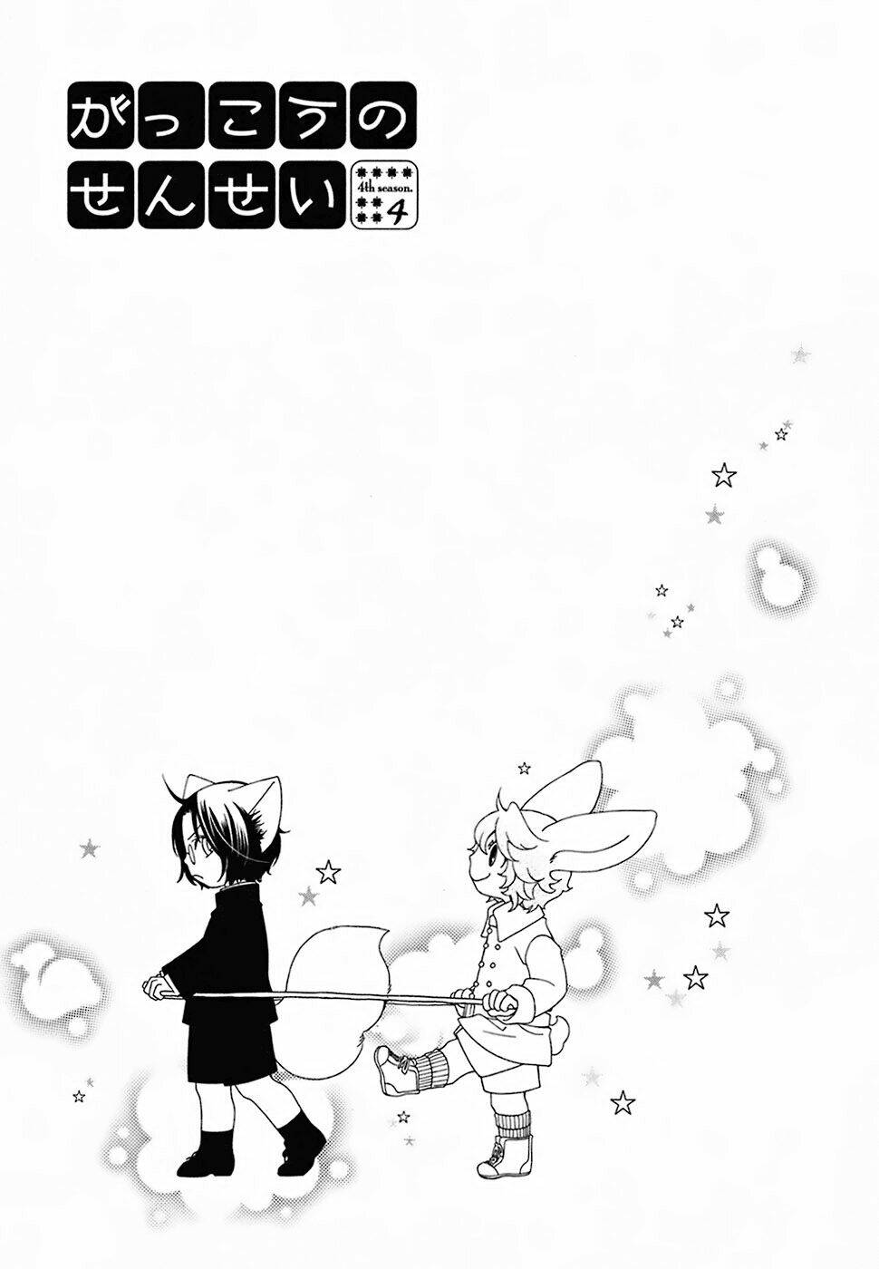 Gakkou No Sensei Chapter 19 - Next Chapter 20