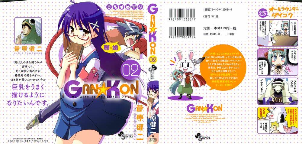 Gan☆Kon Chapter 7 - Next Chapter 8