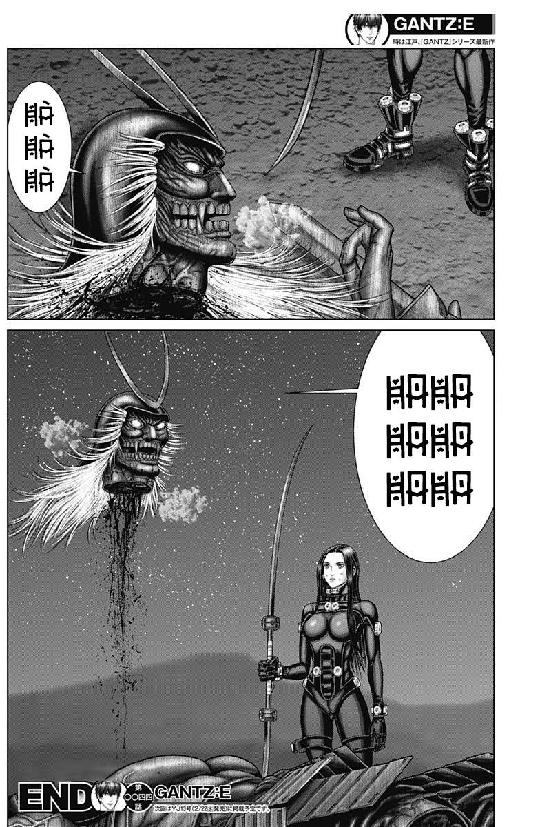 gantz edo chapter 44: thành công nhanh chóng - Trang 2