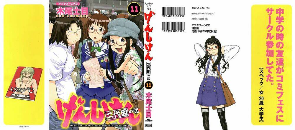 Genshiken Chapter 67.5 - Trang 2