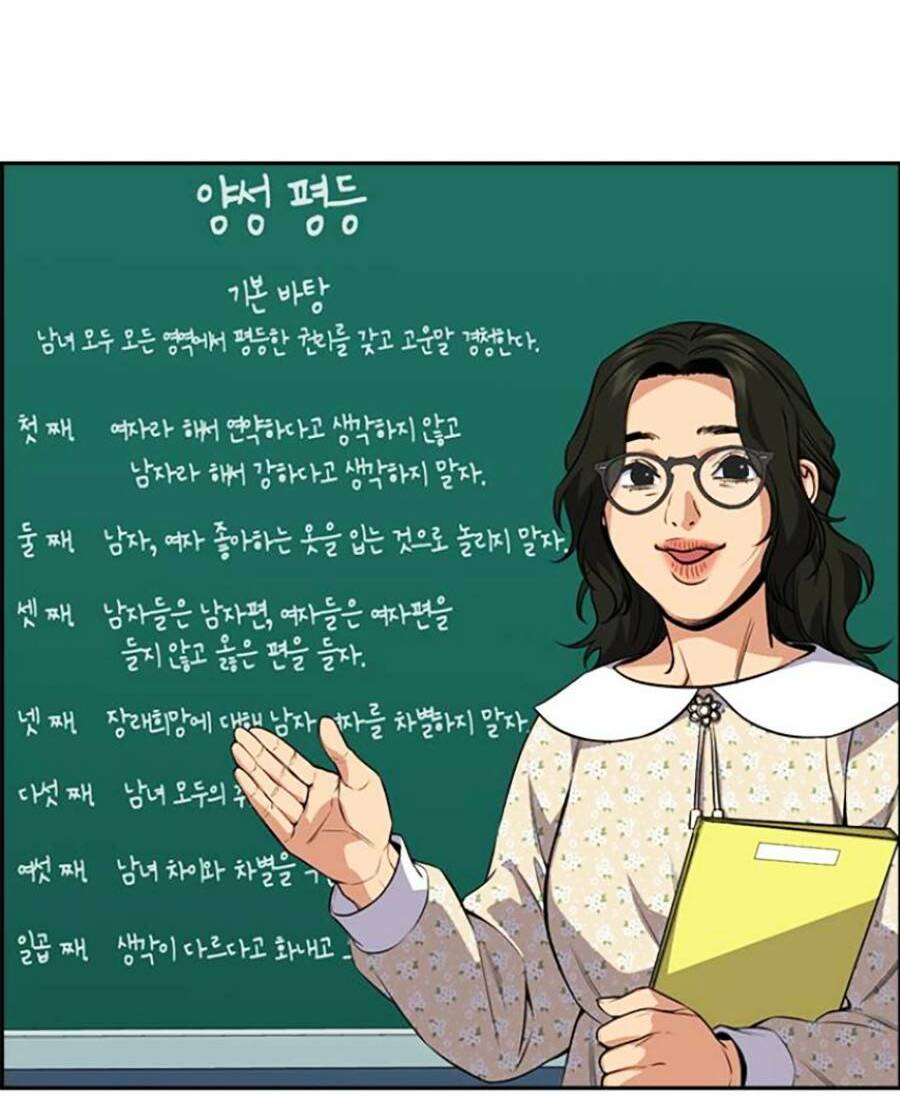 giáo dục chân chính - get schooled chapter 111 - Trang 2