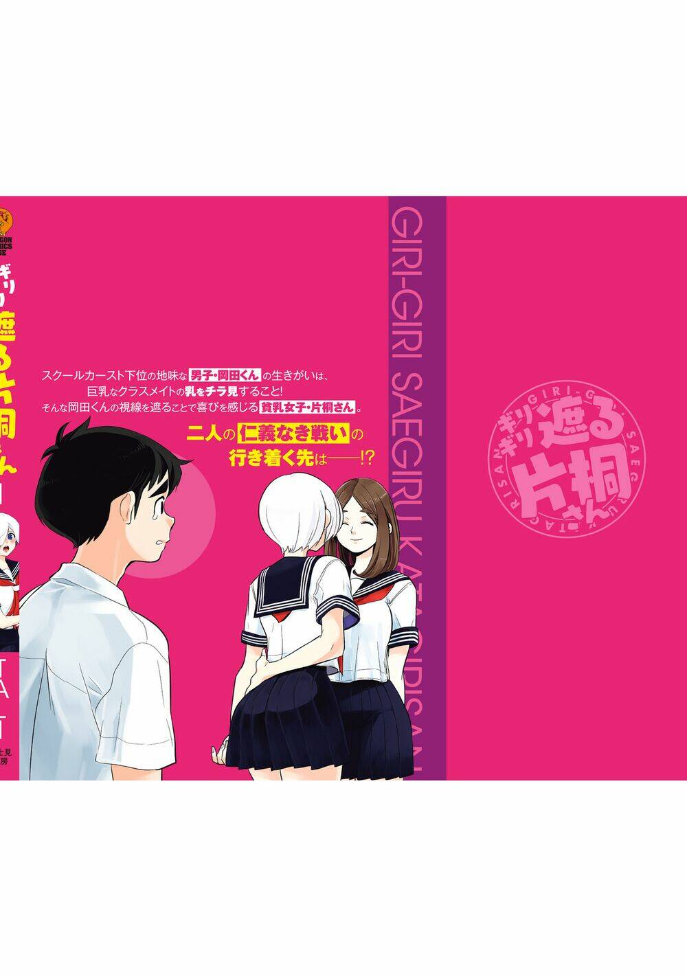 Giri-Giri Saegiru Katagirisan Chapter 15.5 - Trang 2