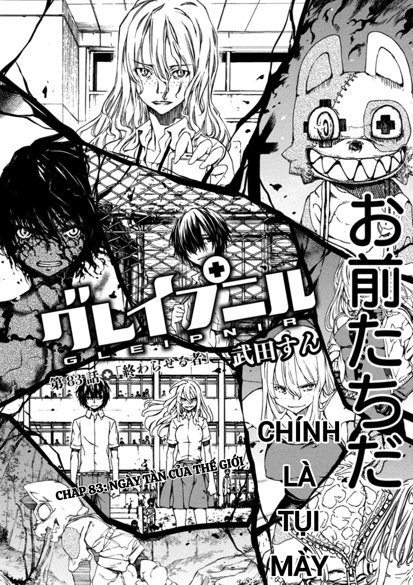 gleipnir Chapter 83 - Next Chapter 84