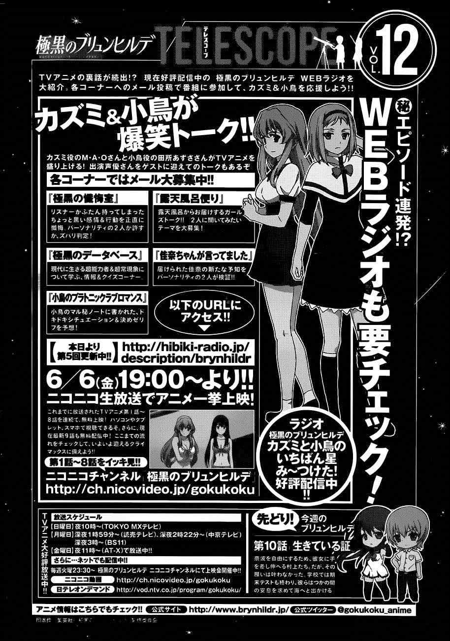 gokukoku no brynhildr chương 104 - Next chương 105