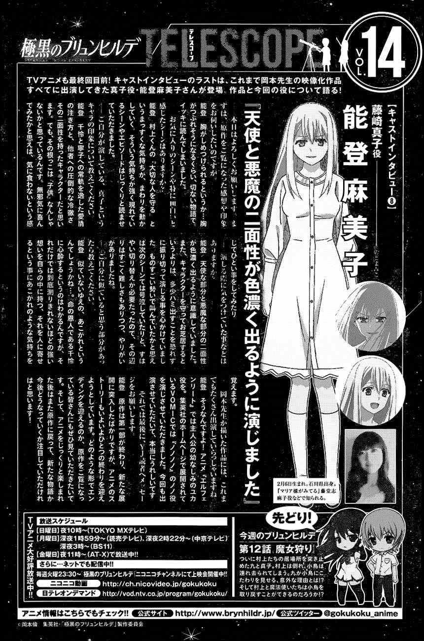 gokukoku no brynhildr chương 105 - Next chương 106