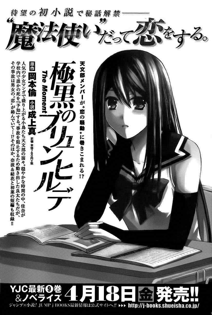 gokukoku no brynhildr chương 97 - Next chương 98