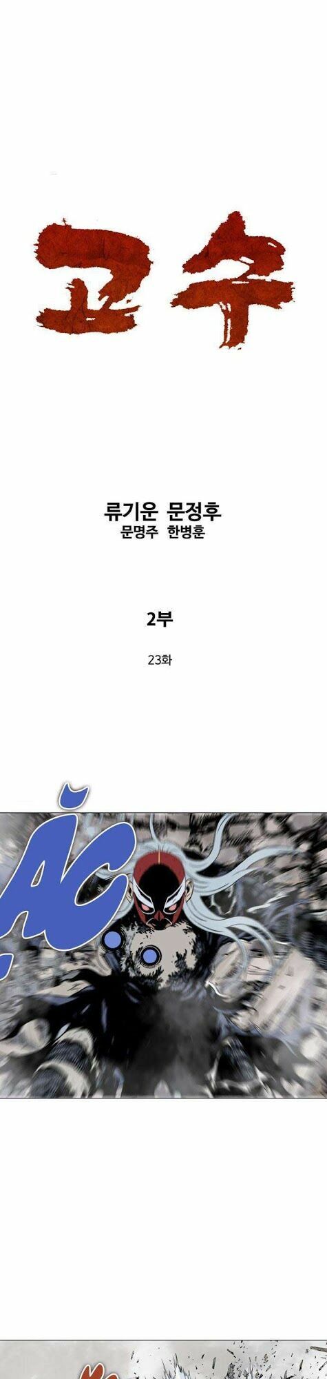 Gosu 2 Chapter 23 - Trang 2