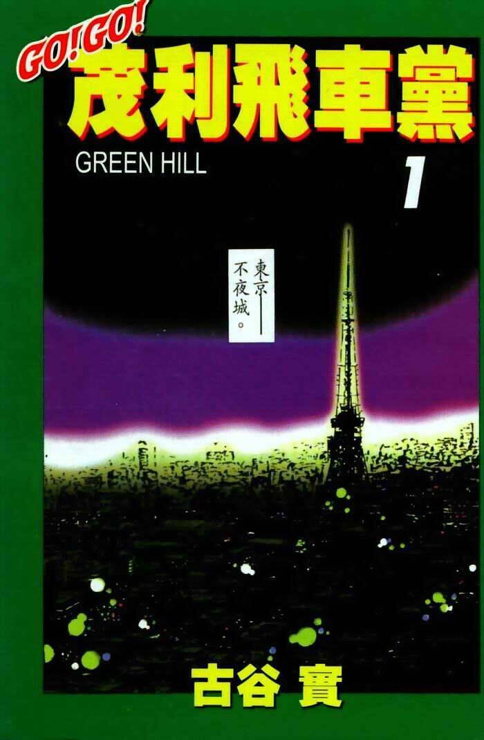 Green Hill Chapter 1 - Trang 2