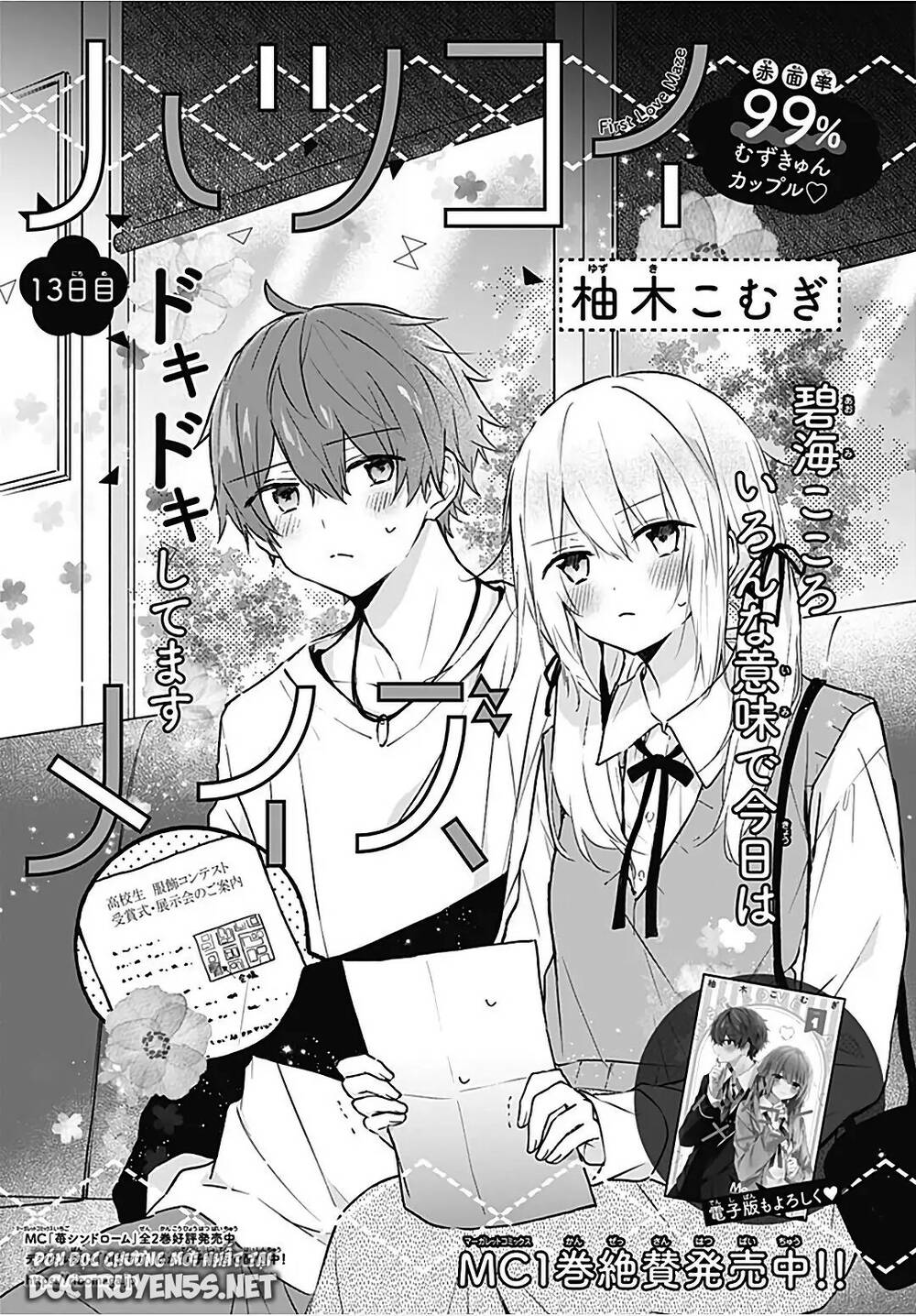 hatsukoi maze chapter 13 - Next chapter 14