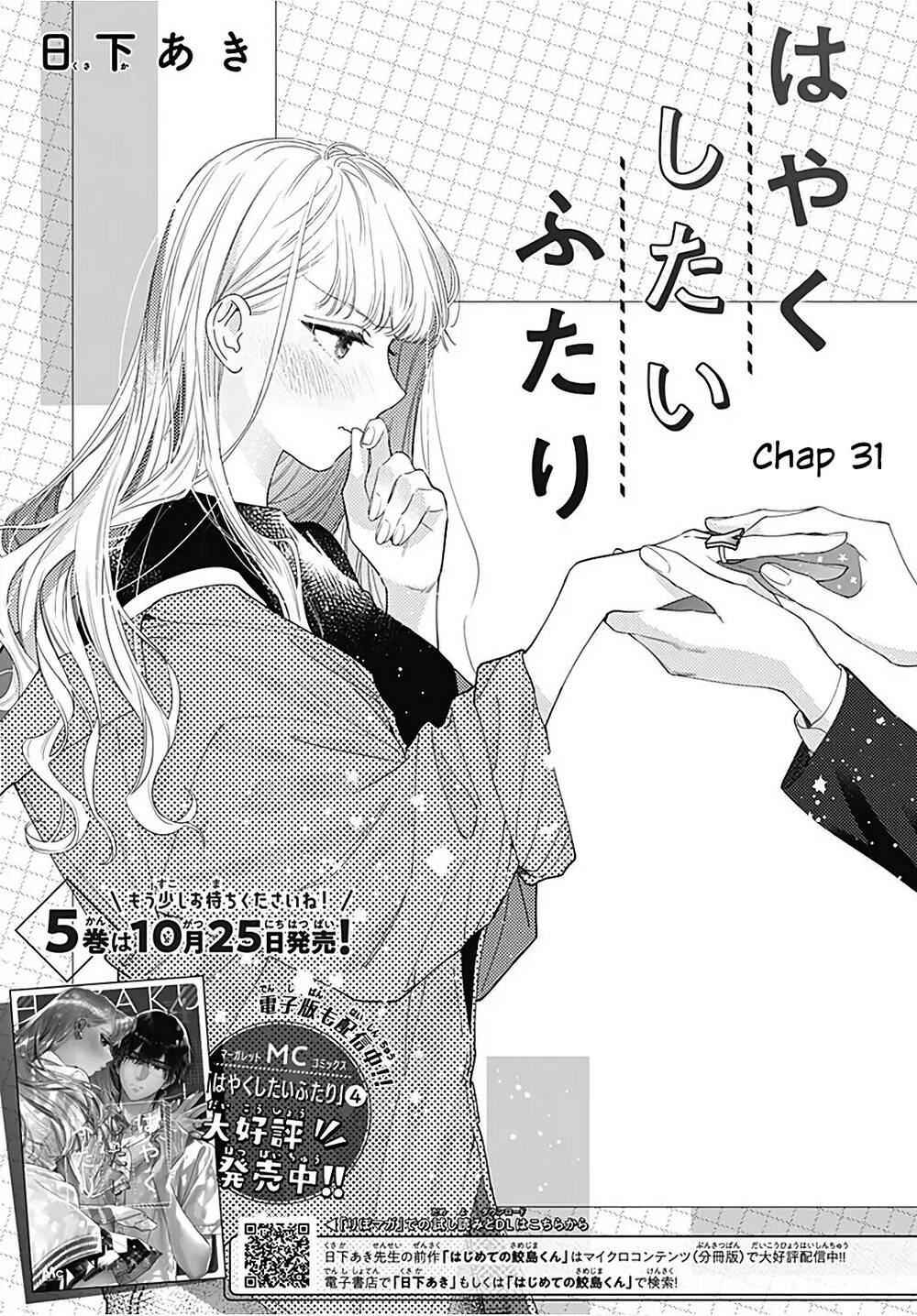 hayaku shitai futari chapter 31.1 - Next chapter 31.2