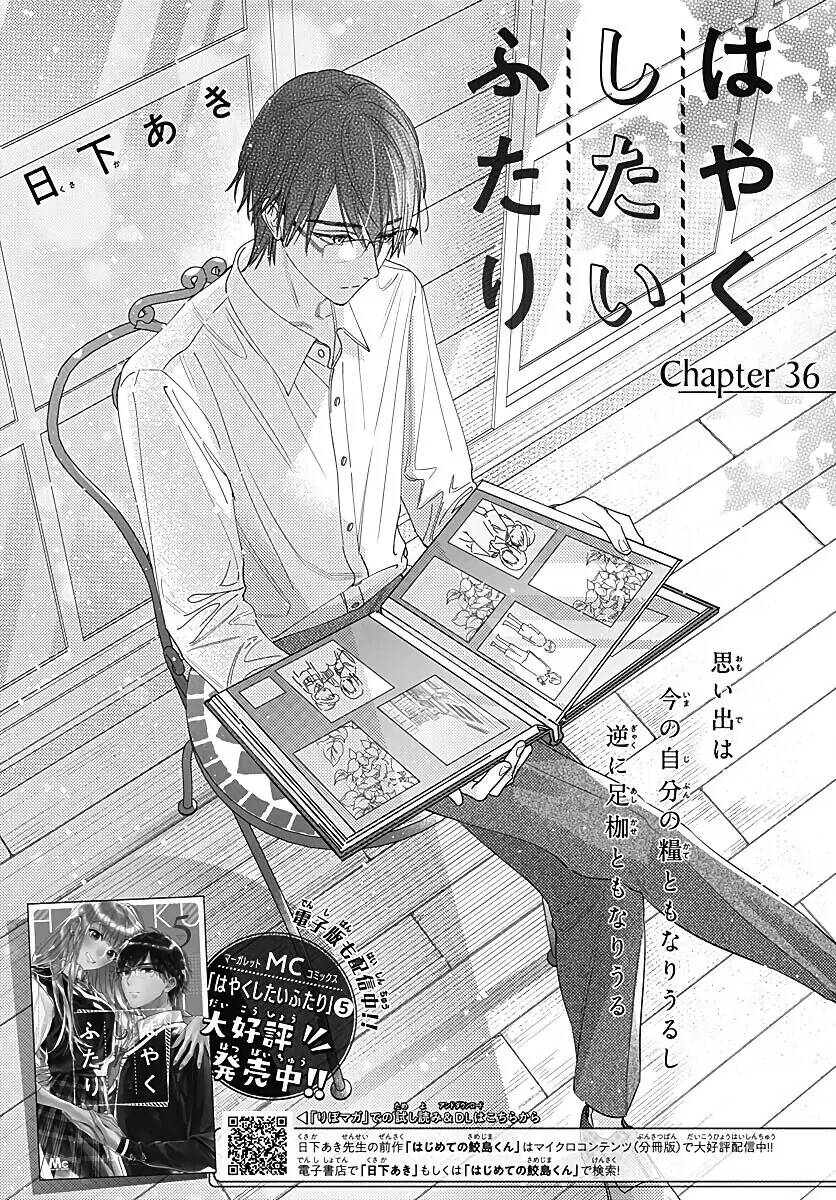 hayaku shitai futari chapter 36.1 - Next chapter 36.2