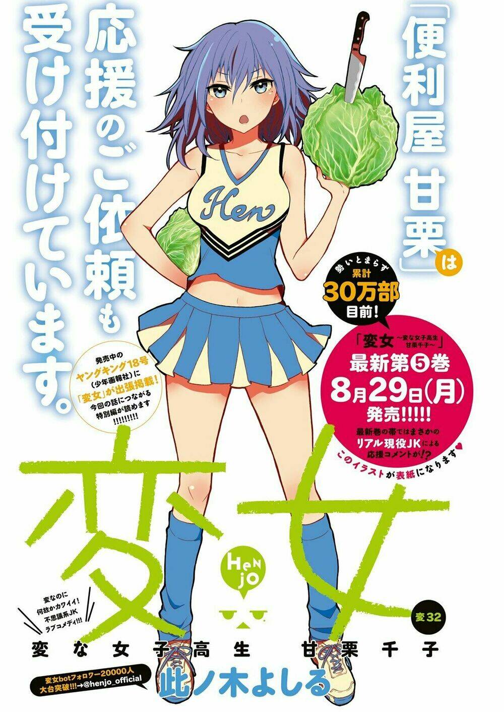 henjo - hen na joshi kousei amaguri chiko chapter 37 - Next chapter 38