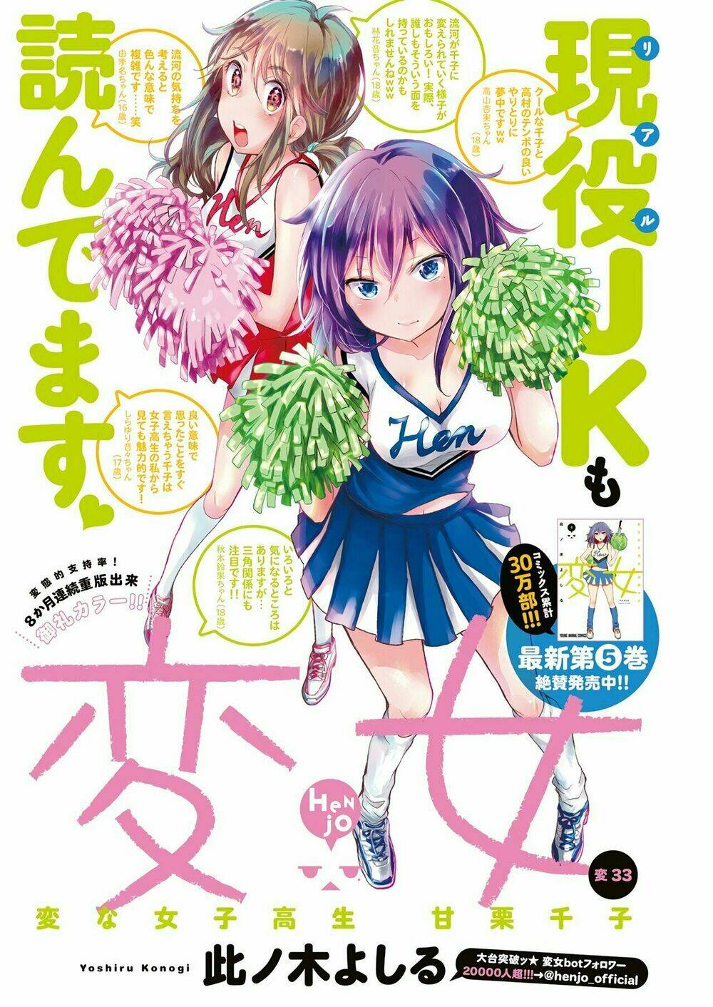 henjo - hen na joshi kousei amaguri chiko chapter 38 - Next chapter 38.5