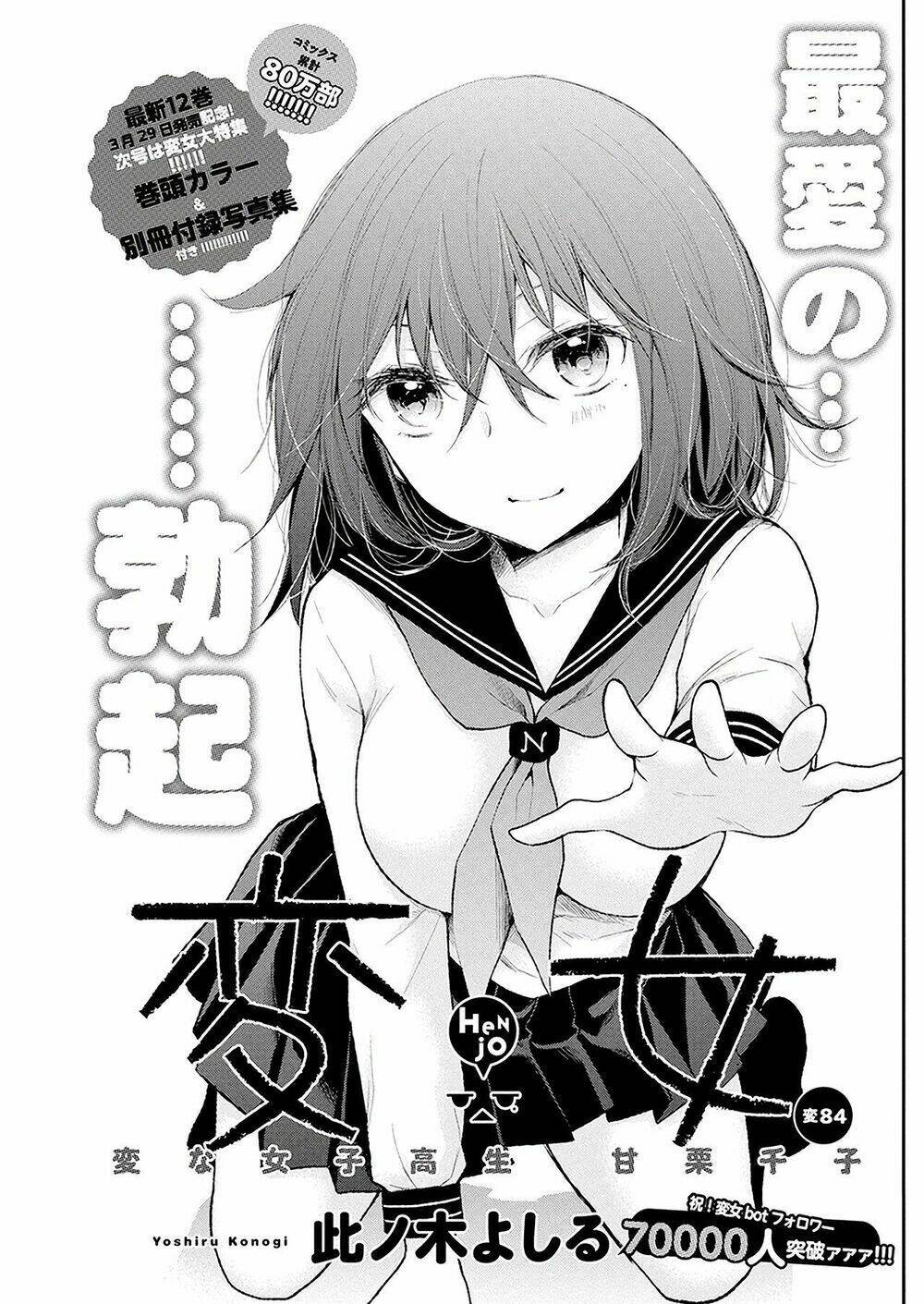 henjo - hen na joshi kousei amaguri chiko chapter 89 - Next chapter 90