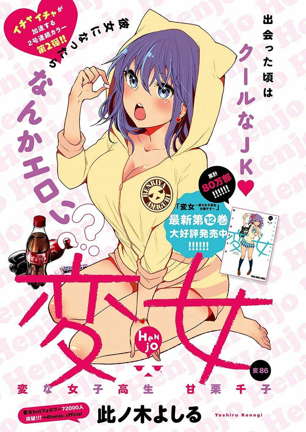 henjo - hen na joshi kousei amaguri chiko chapter 91 - Next chapter 92