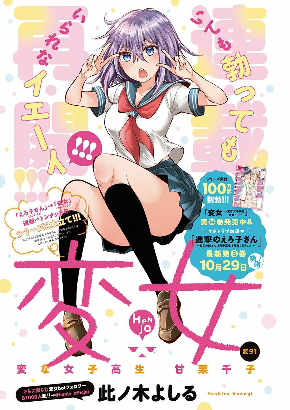 henjo - hen na joshi kousei amaguri chiko chapter 96 - Trang 2