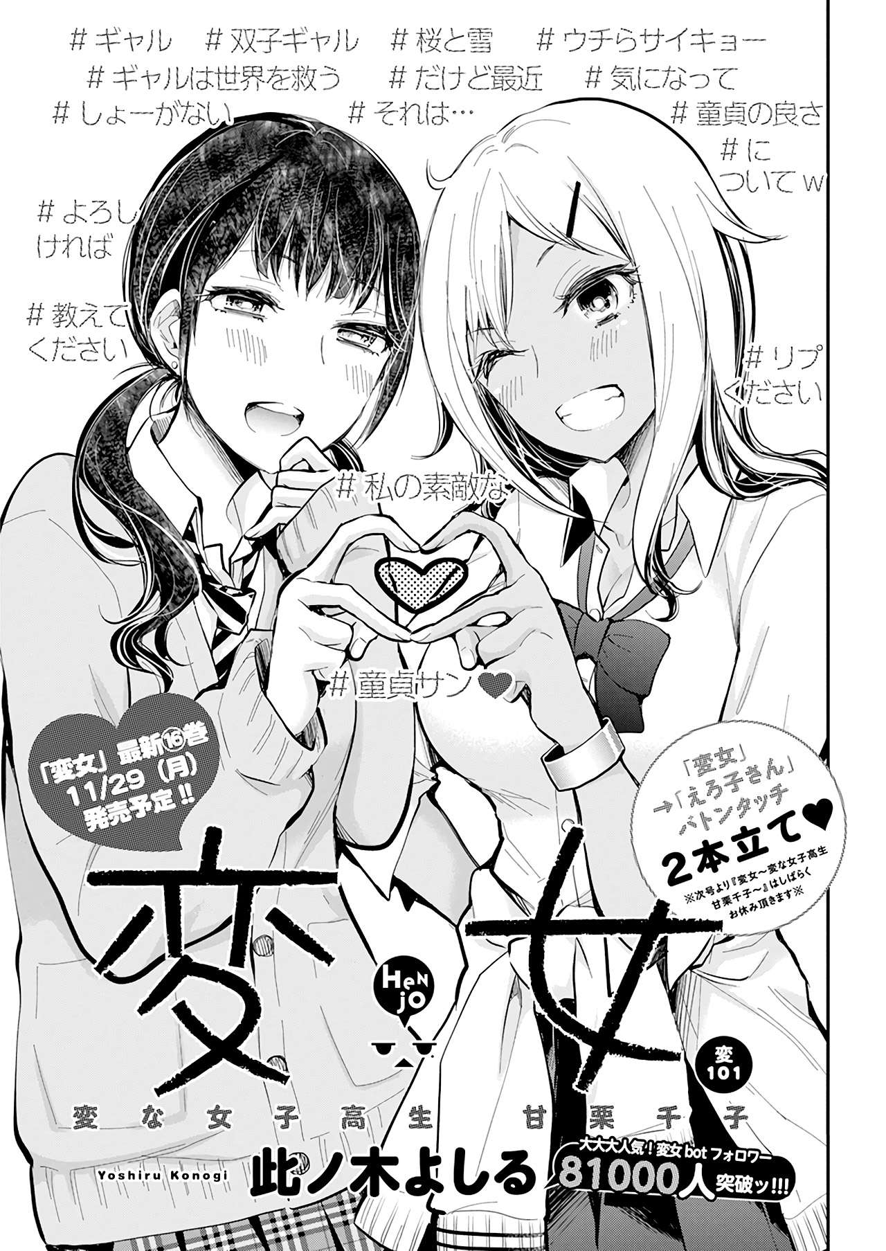 Henjo - Hen na Joshi Kousei Amaguri Senko Chapter 106 - Next Chapter 107