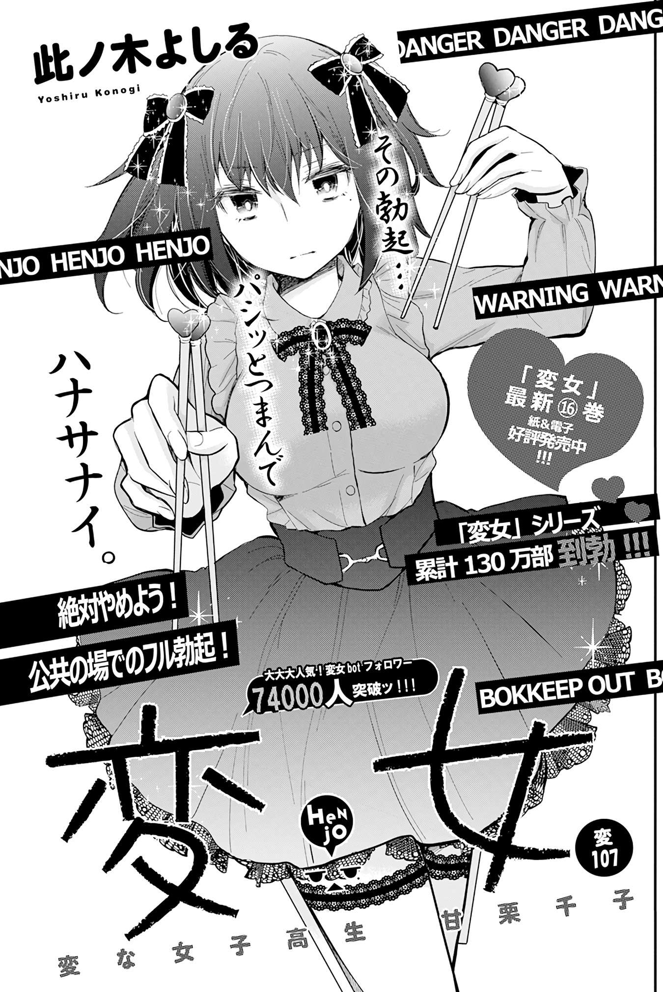 Henjo - Hen na Joshi Kousei Amaguri Senko Chapter 112 - Next Chapter 113