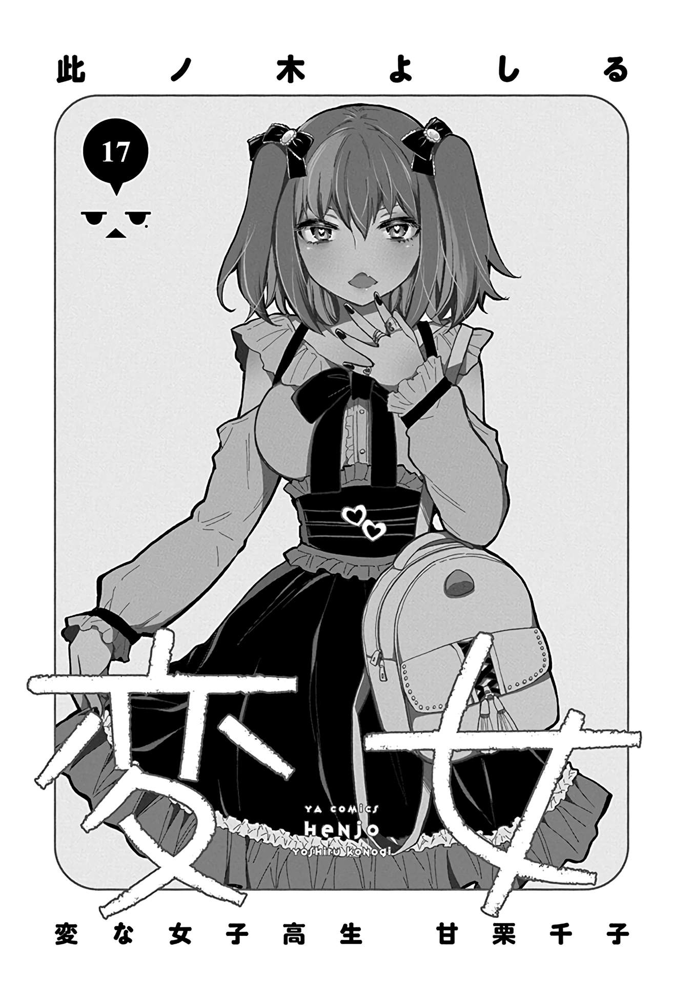 Henjo - Hen na Joshi Kousei Amaguri Senko Chapter 114.5 - Next Chapter 115