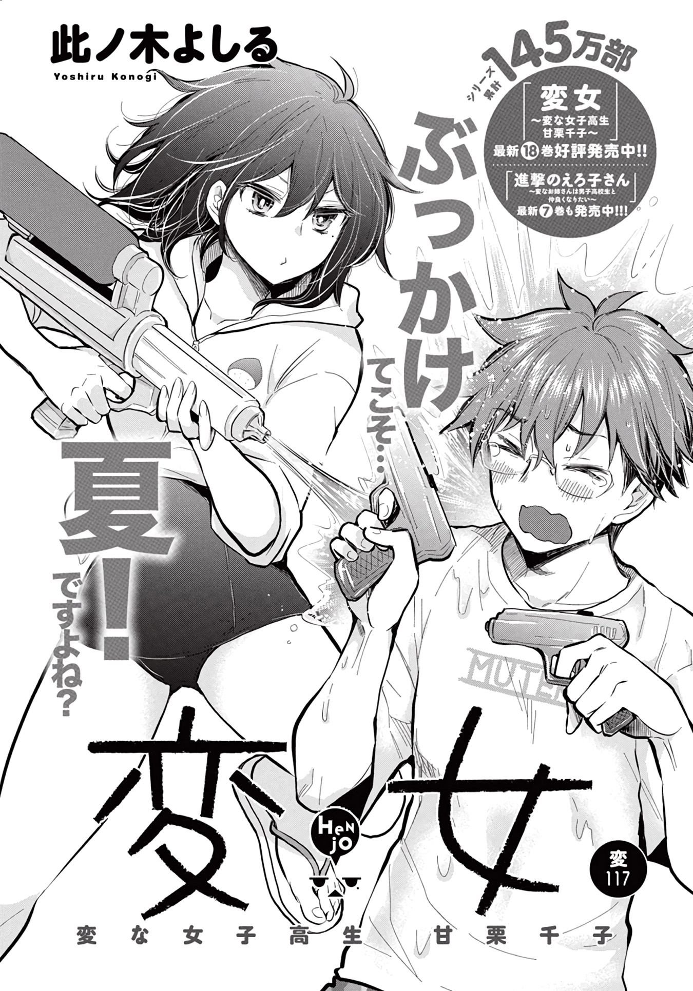 Henjo - Hen na Joshi Kousei Amaguri Senko Chapter 122 - Next 