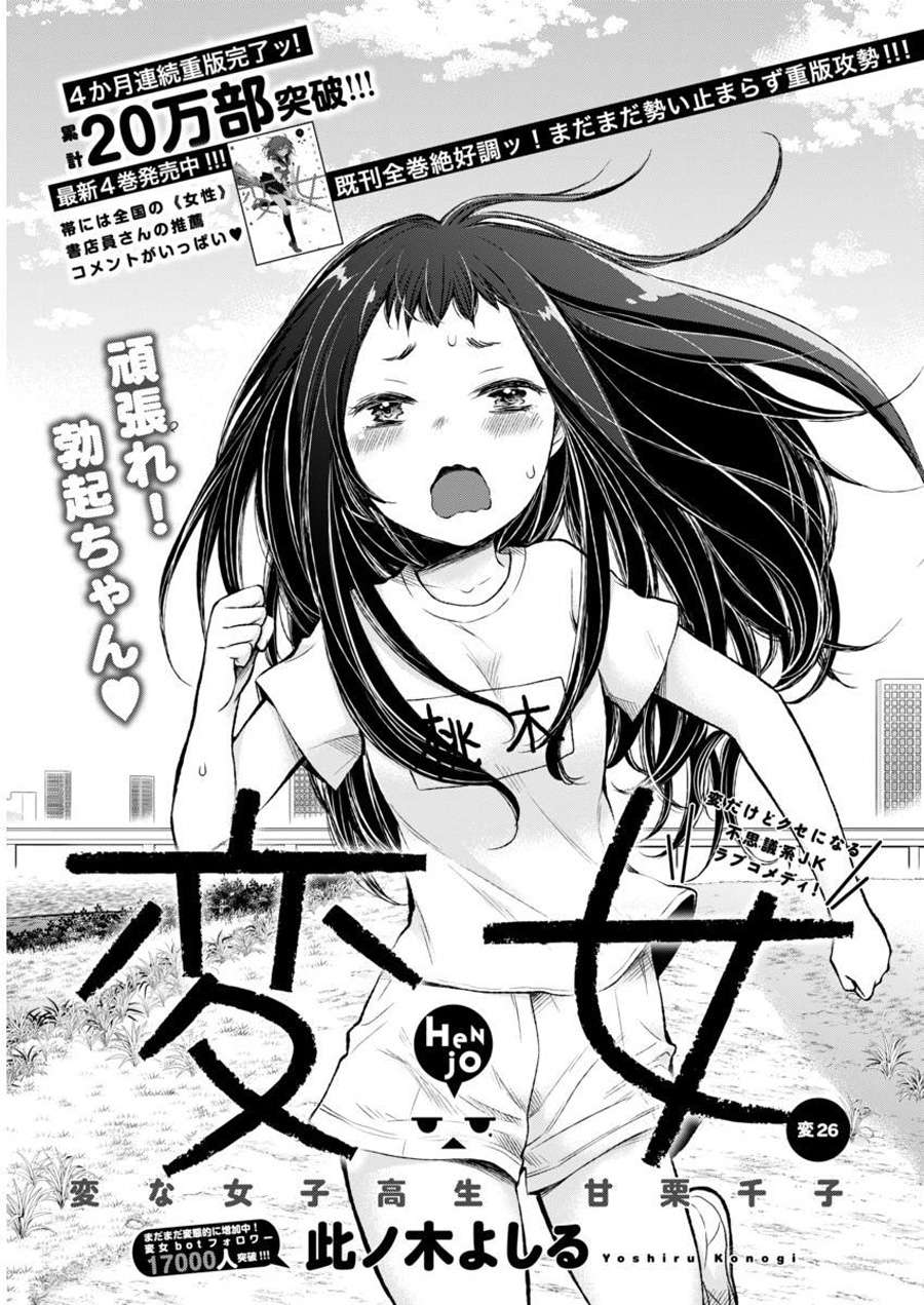 Henjo - Hen na Joshi Kousei Amaguri Senko Chapter 31 - Next Chapter 32