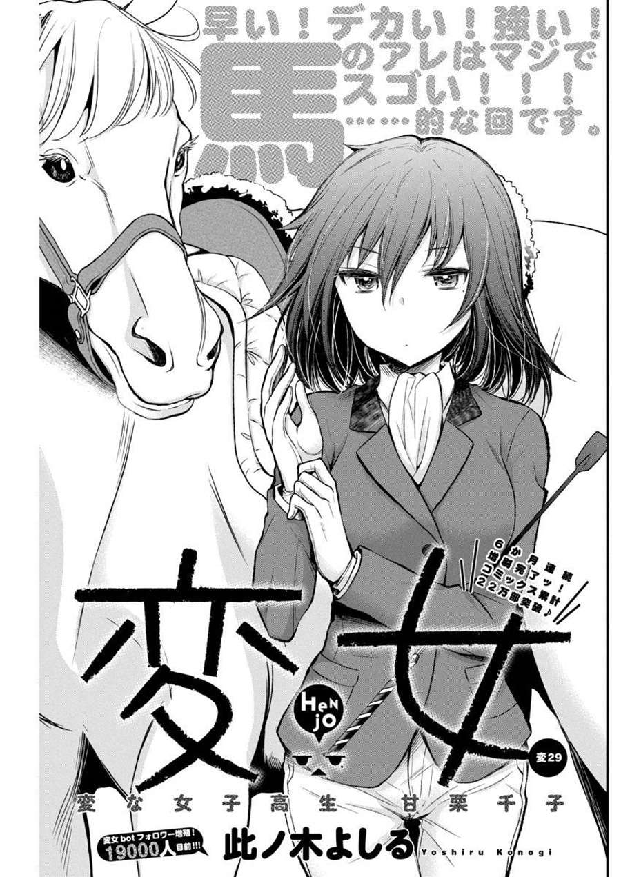 Henjo - Hen na Joshi Kousei Amaguri Senko Chapter 34 - Next Chapter 35