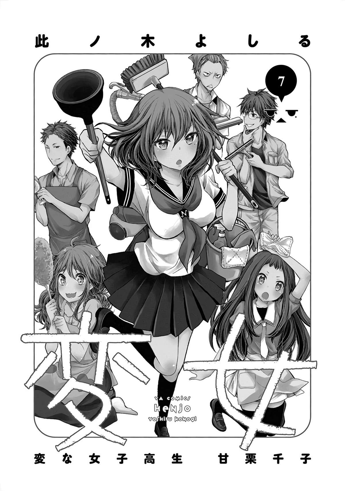 Henjo - Hen na Joshi Kousei Amaguri Senko Chapter 39 - Next Chapter 40