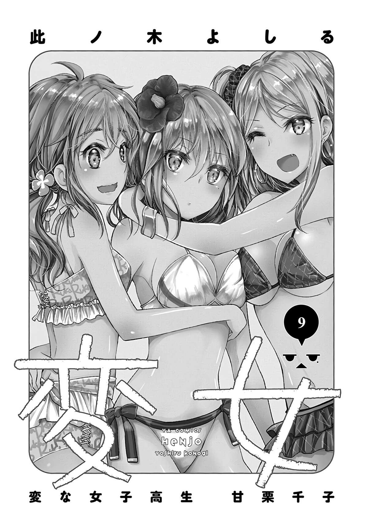 Henjo - Hen na Joshi Kousei Amaguri Senko Chapter 53 - Next Chapter 54