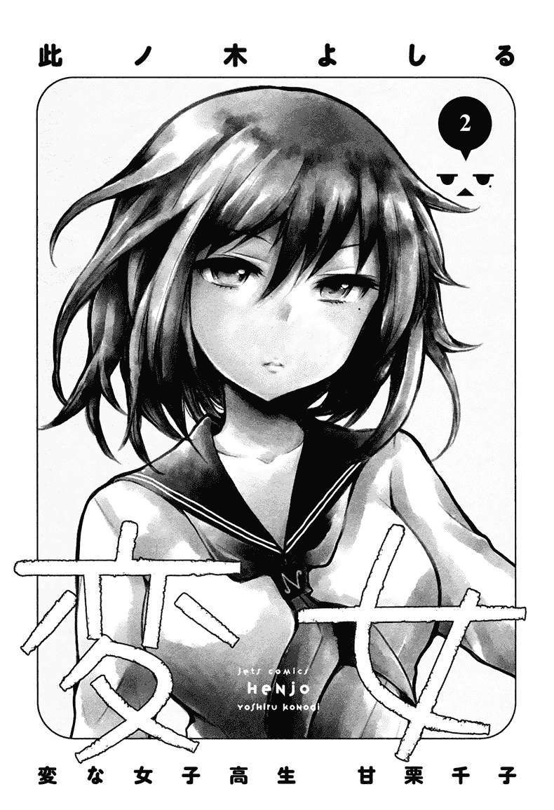 Henjo - Hen na Joshi Kousei Amaguri Senko Chapter 6 - Next Chapter 7